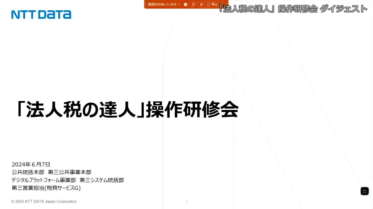 DVD 【TAC】税法実務講座　申告書作成　法人税 2024年 法人税法 TACの法人向け通信教育】税法実務申告書作成Webコース | 講座